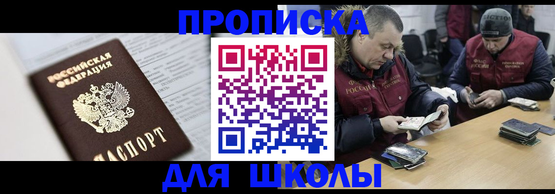 временная регистрация собственник в Светлом